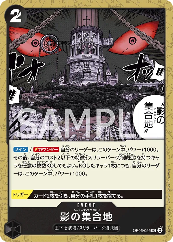 [OP06-095 | UC | EVENT Shadows Asgard] OP06-095 | UC | EVENT Shadows Asgard