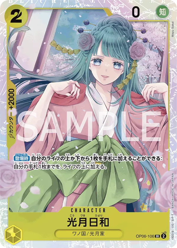 [OP06-106 | SR | CHARACTER Kouzuki Hiyori] OP06-106 | SR | CHARACTER Kouzuki Hiyori