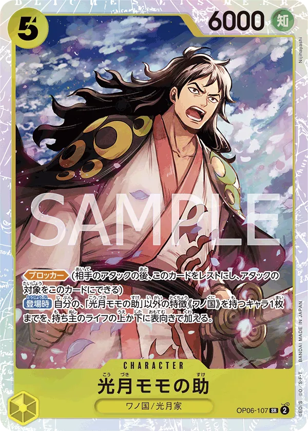 [OP06-107 | SR | CHARACTER Kouzuki Momonosuke] OP06-107 | SR | CHARACTER Kouzuki Momonosuke