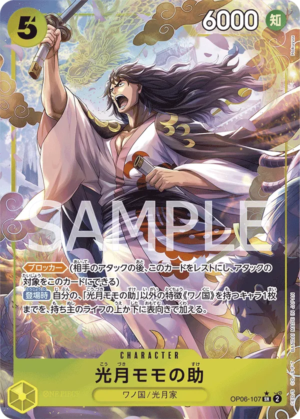 [OP06-107 | SR | CHARACTER Kouzuki Momonosuke (Parallel)] OP06-107 | SR | CHARACTER Kouzuki Momonosuke (Parallel)