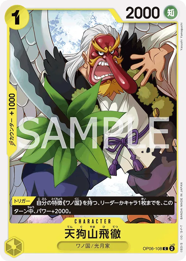 [OP06-108 | C | CHARACTER Tenguyama Hitetsu] OP06-108 | C | CHARACTER Tenguyama Hitetsu