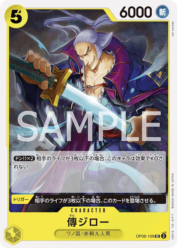 [OP06-109 | UC | CHARACTER Denjiro] OP06-109 | UC | CHARACTER Denjiro