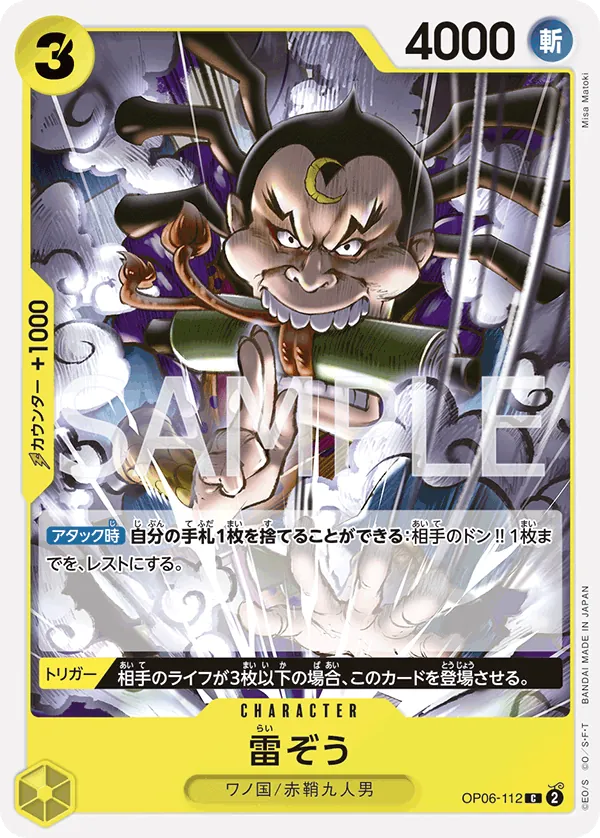 [OP06-112 | C | CHARACTER Raizo] OP06-112 | C | CHARACTER Raizo