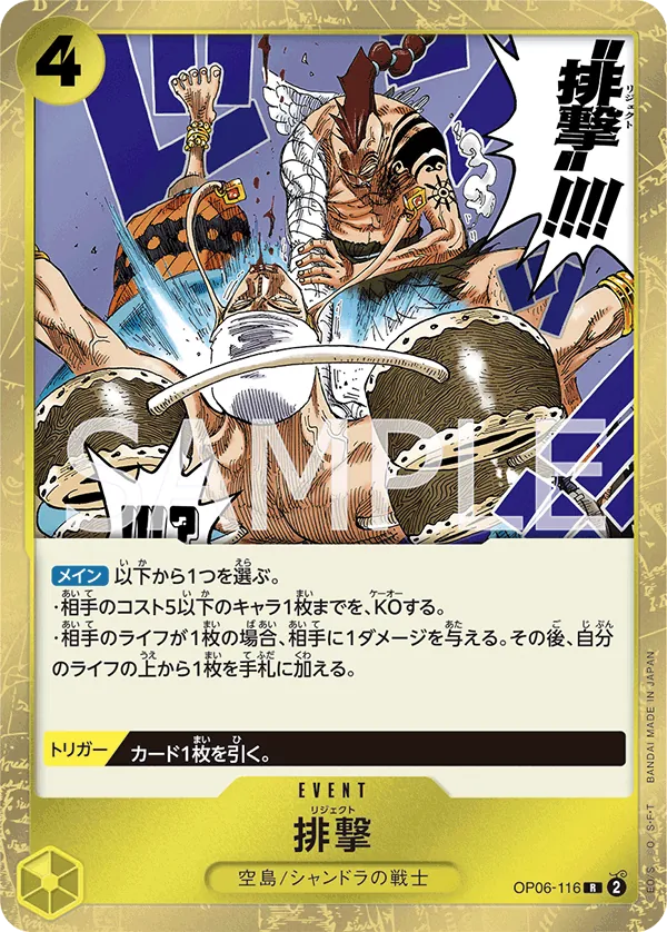 [OP06-116 | R | EVENT Reject] OP06-116 | R | EVENT Reject