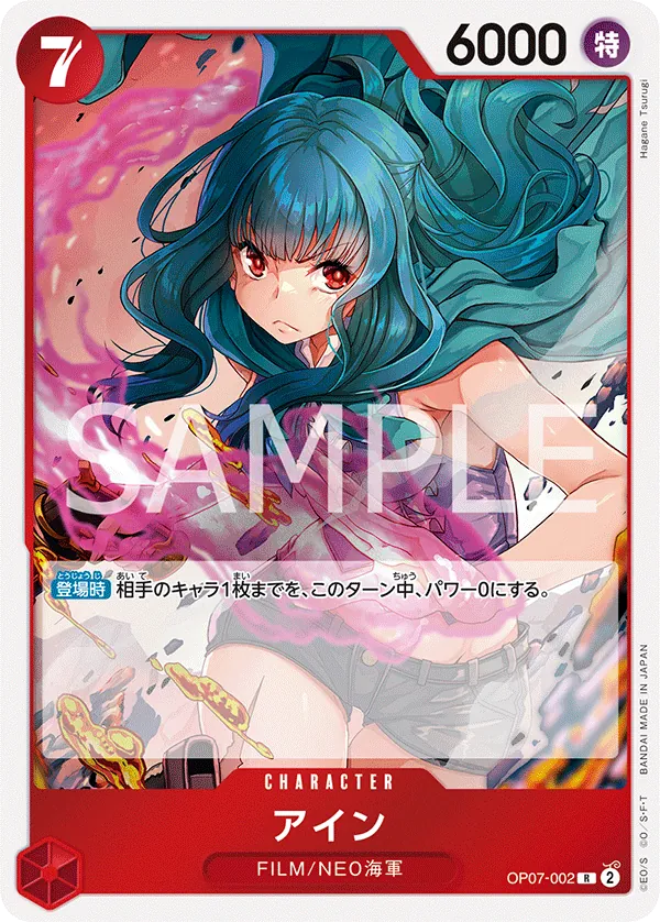 [OP07-002 | R | CHARACTER Ain] OP07-002 | R | CHARACTER Ain