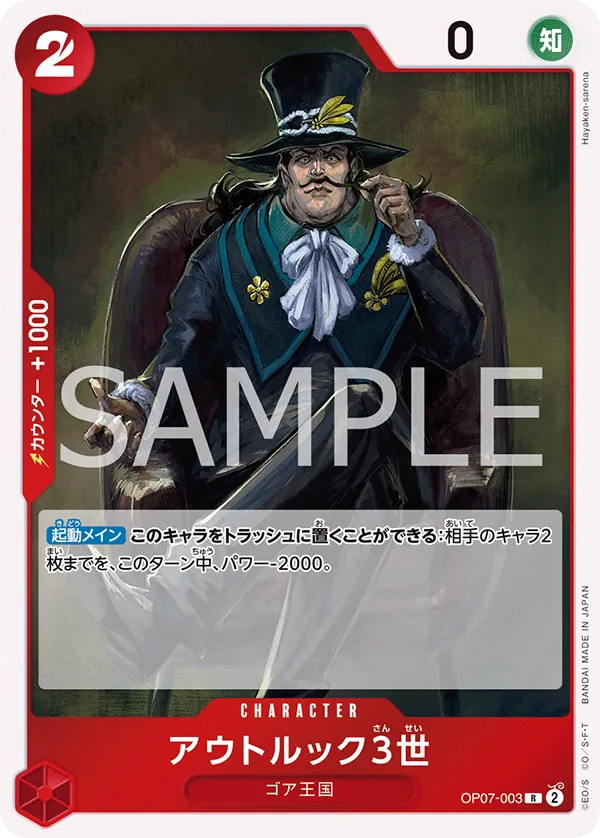 [OP07-003 | R | CHARACTER Outlook III] OP07-003 | R | CHARACTER Outlook III