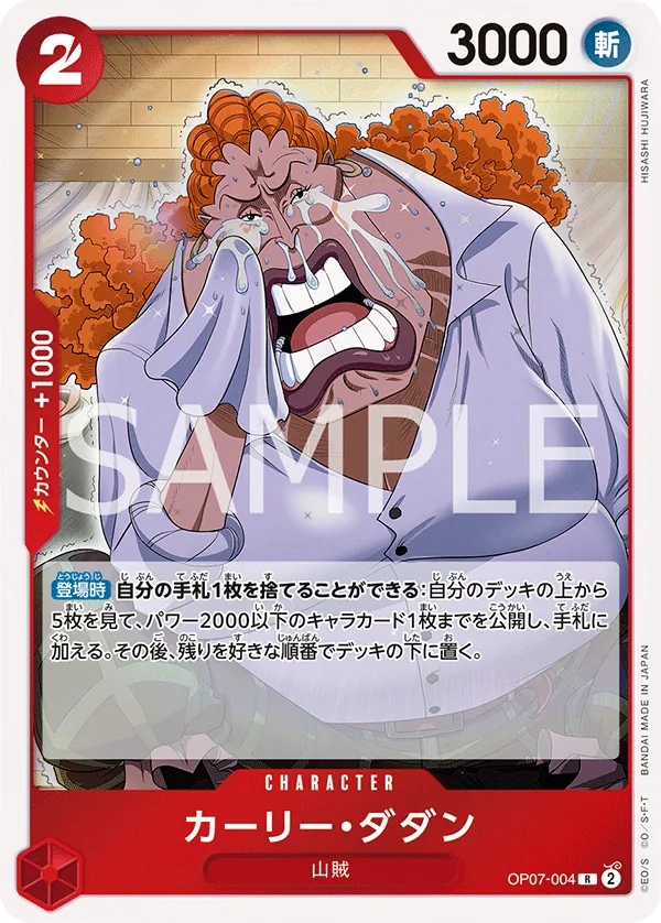 [OP07-004 | R | CHARACTER Curly.Dadan] OP07-004 | R | CHARACTER Curly.Dadan