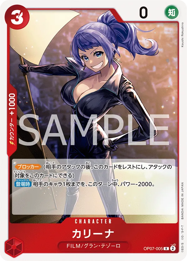 [OP07-005 | R | CHARACTER Carina] OP07-005 | R | CHARACTER Carina