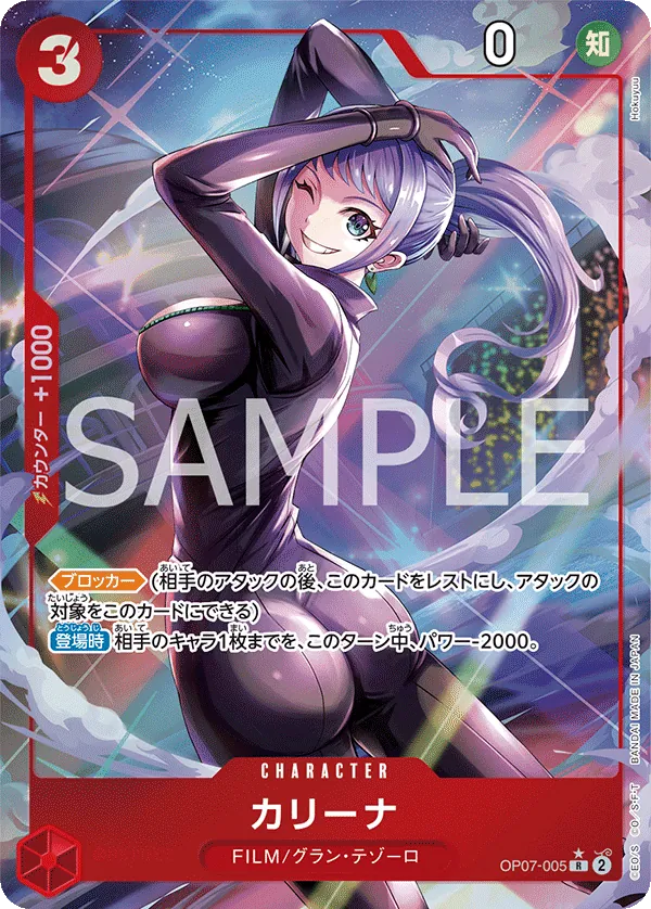 [OP07-005 | R | CHARACTER Carina (Parallel)] OP07-005 | R | CHARACTER Carina (Parallel)