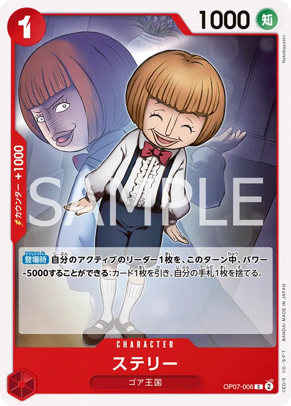 [OP07-006 | C | CHARACTER Sterry] OP07-006 | C | CHARACTER Sterry