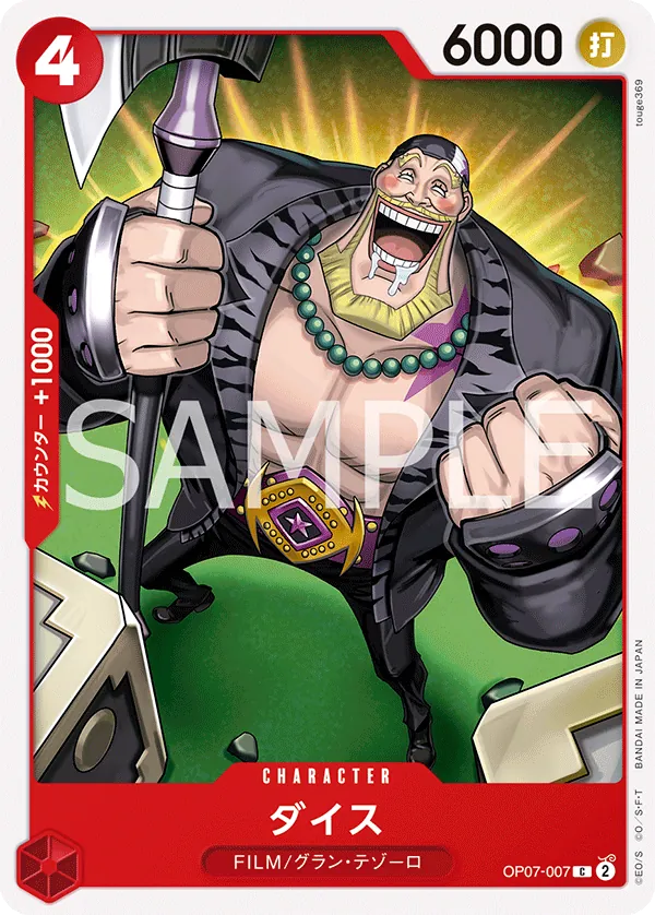 [OP07-007 | C | CHARACTER Dice] OP07-007 | C | CHARACTER Dice
