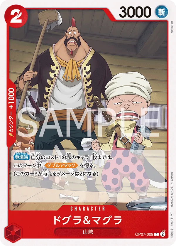 [OP07-009 | C | CHARACTER Dogura & Magura] OP07-009 | C | CHARACTER Dogura & Magura