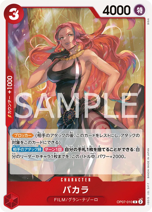 [OP07-010 | R | CHARACTER Baccarat] OP07-010 | R | CHARACTER Baccarat