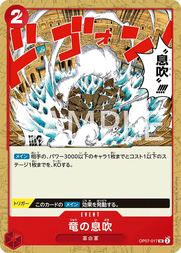 [OP07-017 | UC | EVENT Dragon Breath] OP07-017 | UC | EVENT Dragon Breath
