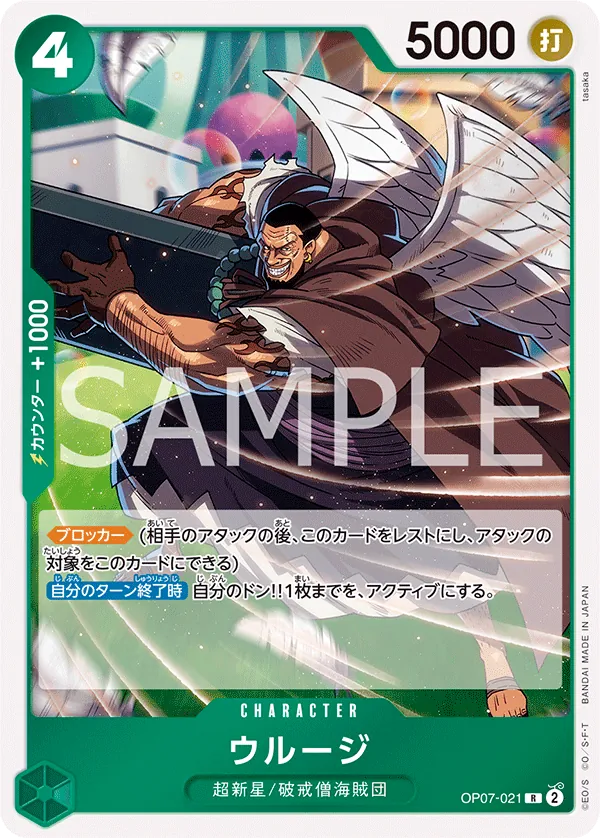 [OP07-021 | R | CHARACTER Urouge] OP07-021 | R | CHARACTER Urouge