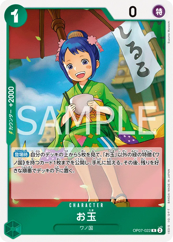 [OP07-022 | R | CHARACTER Otama] OP07-022 | R | CHARACTER Otama