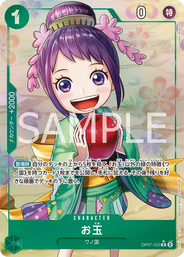 [OP07-022 | R | CHARACTER Otama (Parallel)] OP07-022 | R | CHARACTER Otama (Parallel)