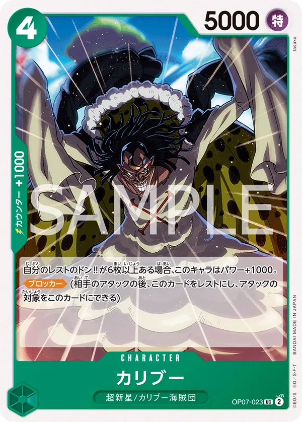 [OP07-023 | UC | CHARACTER Caribou] OP07-023 | UC | CHARACTER Caribou