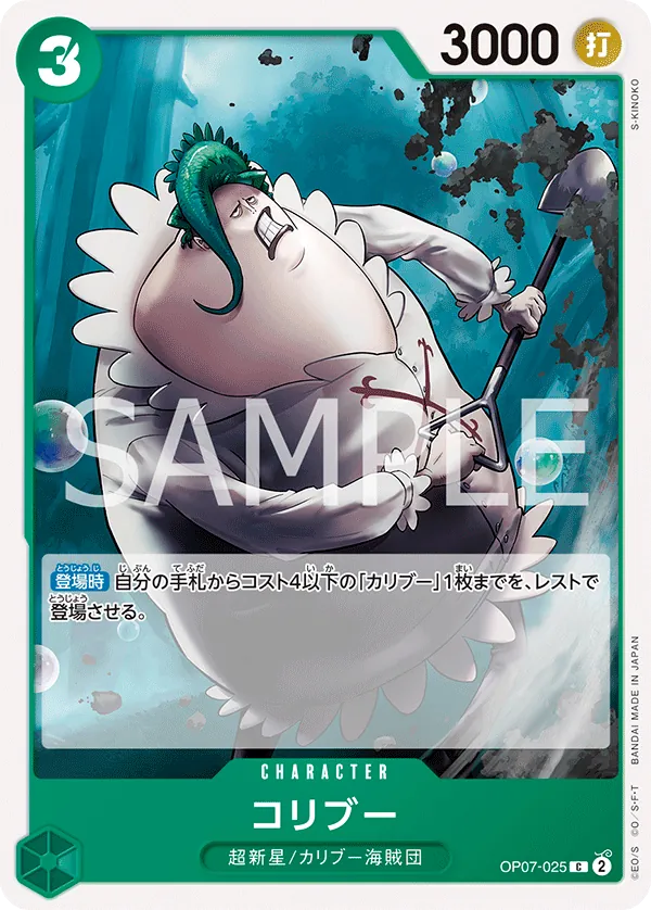 [OP07-025 | C | CHARACTER Coribou] OP07-025 | C | CHARACTER Coribou