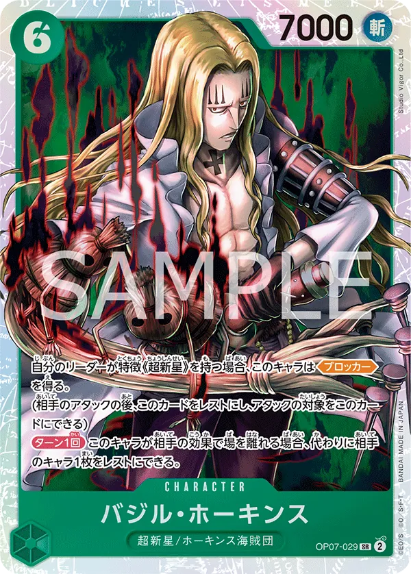 [OP07-029 | SR | CHARACTER Basil Hawkins] OP07-029 | SR | CHARACTER Basil Hawkins
