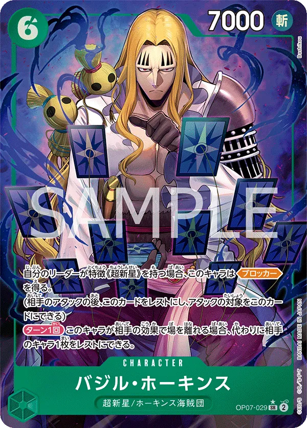 [OP07-029 | SR | CHARACTER Basil Hawkins (Parallel)] OP07-029 | SR | CHARACTER Basil Hawkins (Parallel)