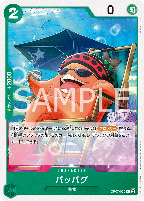 [OP07-030 | C | CHARACTER Pappag] OP07-030 | C | CHARACTER Pappag