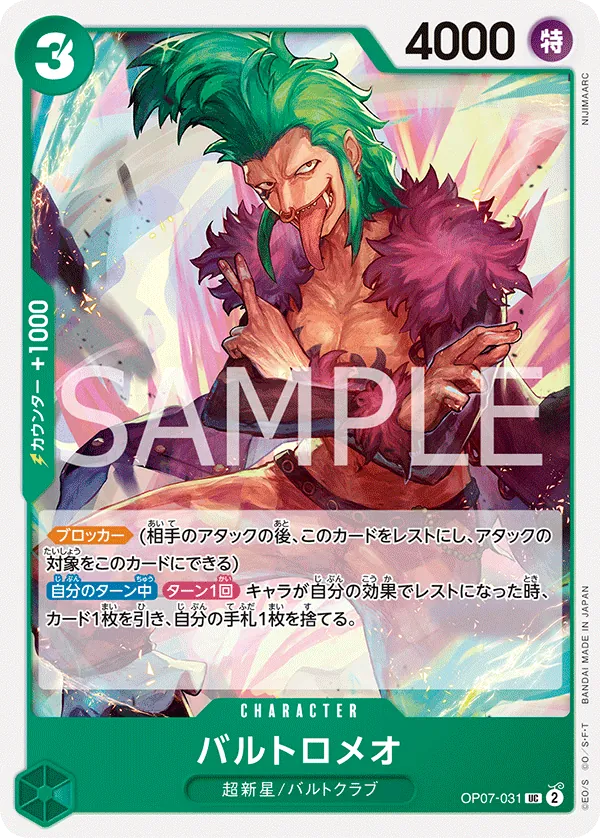 [OP07-031 | UC | CHARACTER Bartolomeo] OP07-031 | UC | CHARACTER Bartolomeo