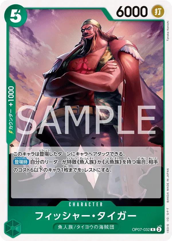 [OP07-032 | R | CHARACTER Fisher Tiger] OP07-032 | R | CHARACTER Fisher Tiger