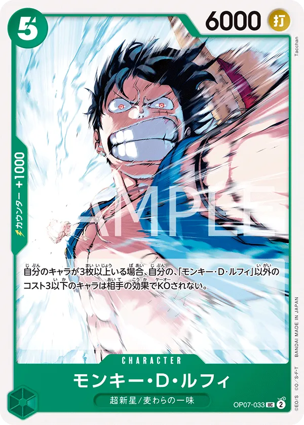 [OP07-033 | UC | CHARACTER Monkey.D.Luffy] OP07-033 | UC | CHARACTER Monkey.D.Luffy