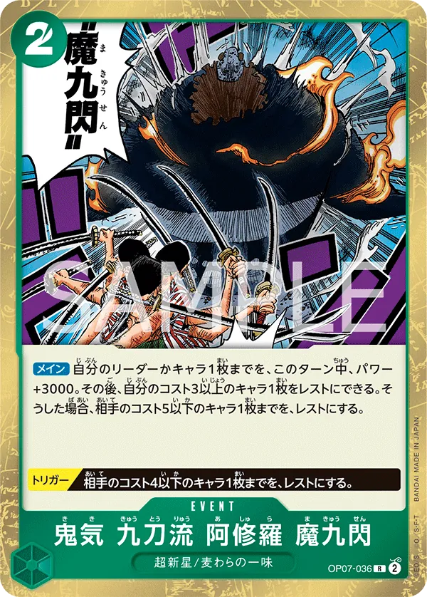 [OP07-036 | R | EVENT Demonic Aura Nine-Sword Style Asura Demon Nine Flash] OP07-036 | R | EVENT Demonic Aura Nine-Sword Style Asura Demon Nine Flash
