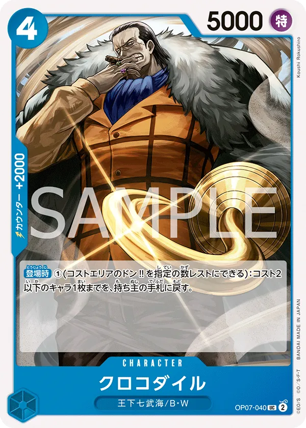 [OP07-040 | UC | CHARACTER Crocodile] OP07-040 | UC | CHARACTER Crocodile
