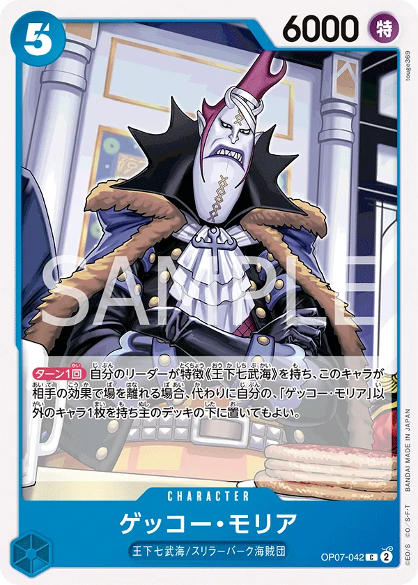 [OP07-042 | C | CHARACTER Gecko Moria] OP07-042 | C | CHARACTER Gecko Moria
