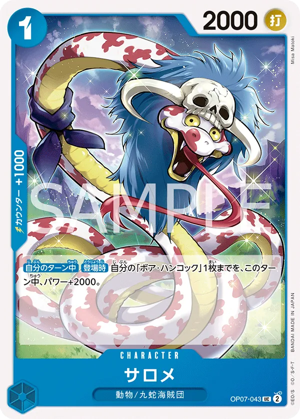 [OP07-043 | UC | CHARACTER Salome] OP07-043 | UC | CHARACTER Salome