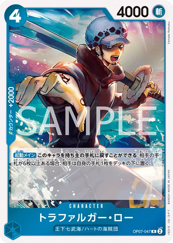 [OP07-047 | R | CHARACTER Trafalgar Law] OP07-047 | R | CHARACTER Trafalgar Law