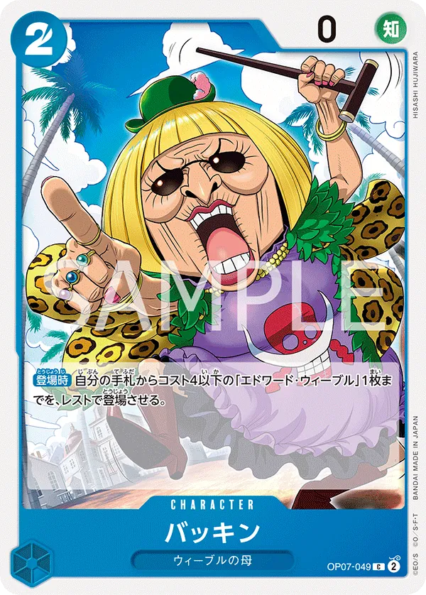 [OP07-049 | C | CHARACTER Buckin] OP07-049 | C | CHARACTER Buckin