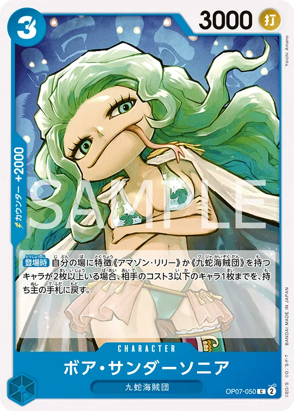 [OP07-050 | C | CHARACTER Boa Sandersonia] OP07-050 | C | CHARACTER Boa Sandersonia