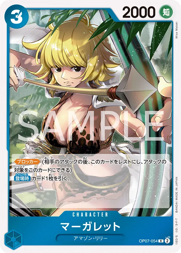 [OP07-054 | R | CHARACTER Marguerite] OP07-054 | R | CHARACTER Marguerite