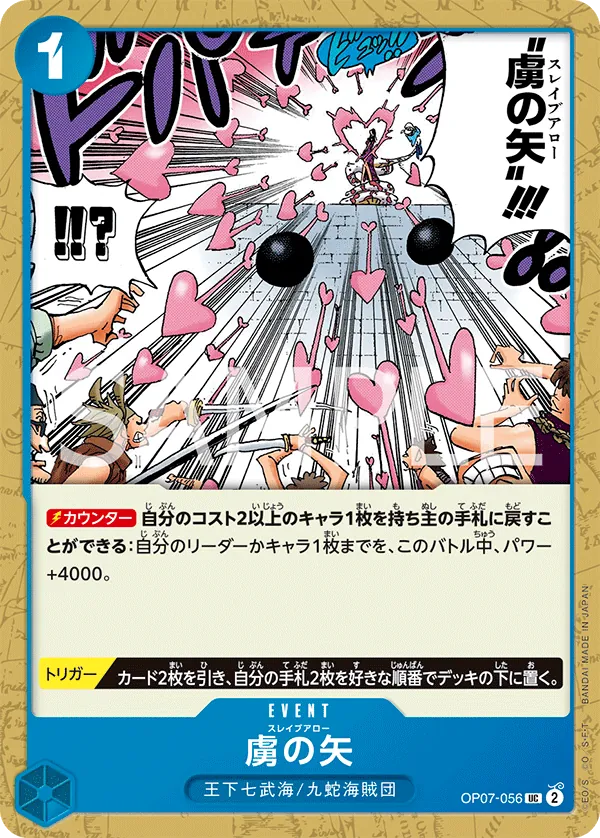[OP07-056 | UC | EVENT Slave Arrow] OP07-056 | UC | EVENT Slave Arrow