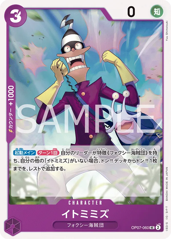 [OP07-060 | UC | CHARACTER Itomimizu] OP07-060 | UC | CHARACTER Itomimizu