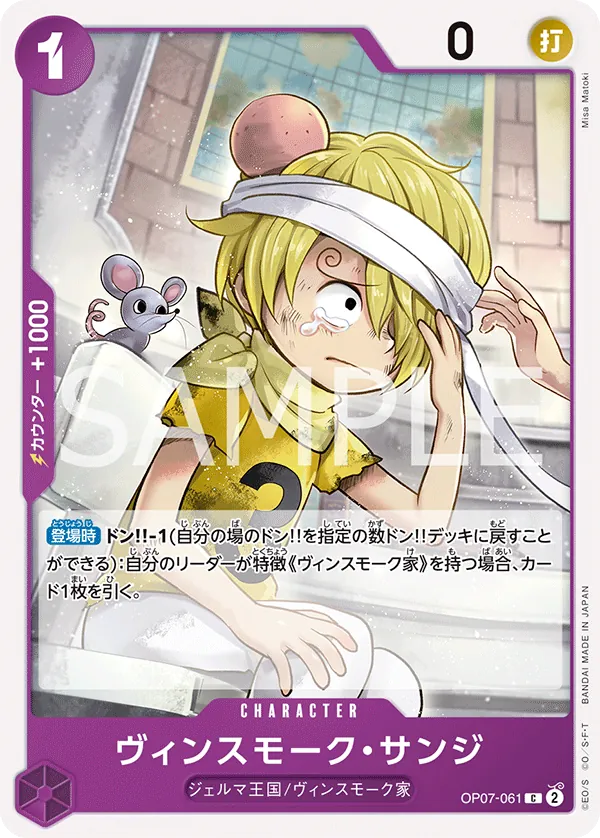 [OP07-061 | C | CHARACTER Vinsmoke Sanji] OP07-061 | C | CHARACTER Vinsmoke Sanji
