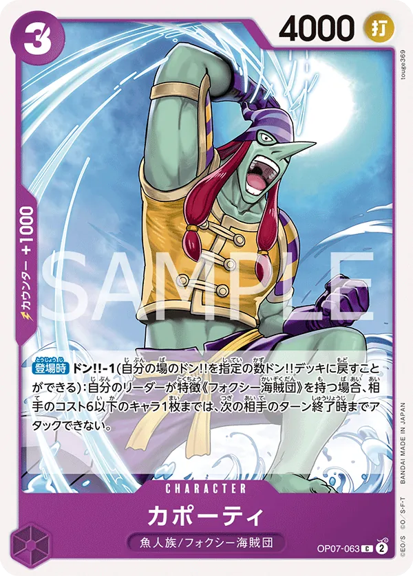 [OP07-063 | C | CHARACTER Capote] OP07-063 | C | CHARACTER Capote