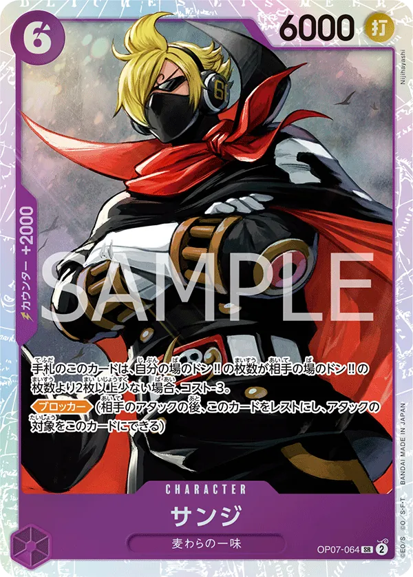 [OP07-064 | SR | CHARACTER Sanji] OP07-064 | SR | CHARACTER Sanji