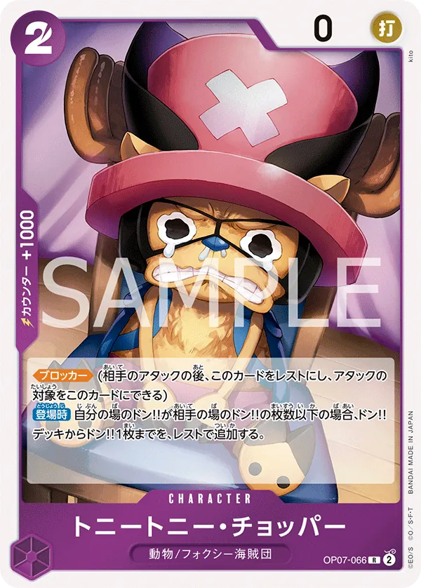 [OP07-066 | R | CHARACTER Tony Tony.Chopper] OP07-066 | R | CHARACTER Tony Tony.Chopper