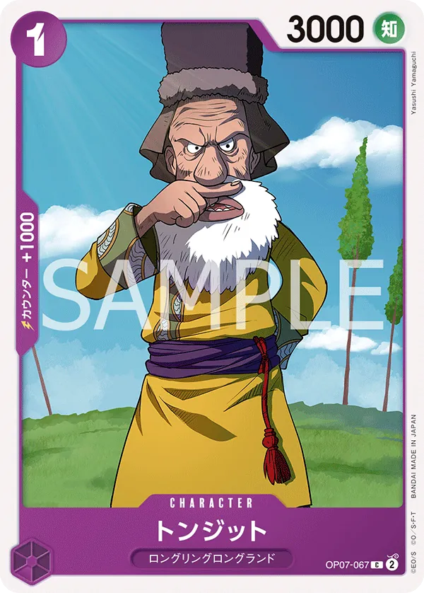 [OP07-067 | C | CHARACTER Tonjit] OP07-067 | C | CHARACTER Tonjit
