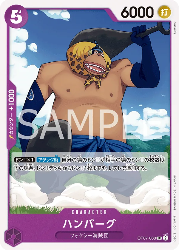 [OP07-068 | UC | CHARACTER Hamburg] OP07-068 | UC | CHARACTER Hamburg