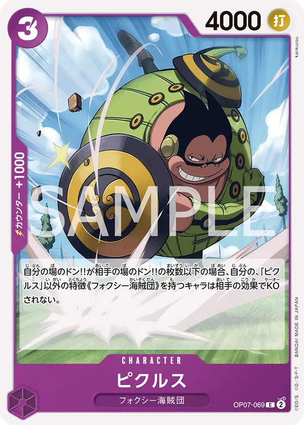 [OP07-069 | C | CHARACTER Pickles] OP07-069 | C | CHARACTER Pickles