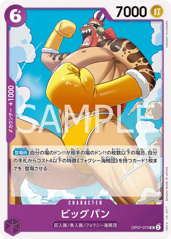 [OP07-070 | UC | CHARACTER Big Bun] OP07-070 | UC | CHARACTER Big Bun