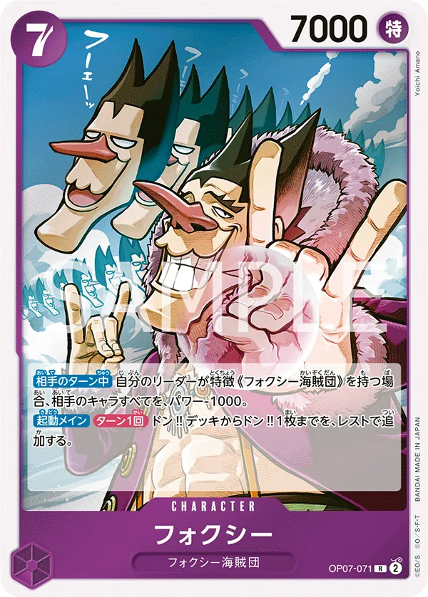 [OP07-071 | R | CHARACTER Foxy] OP07-071 | R | CHARACTER Foxy