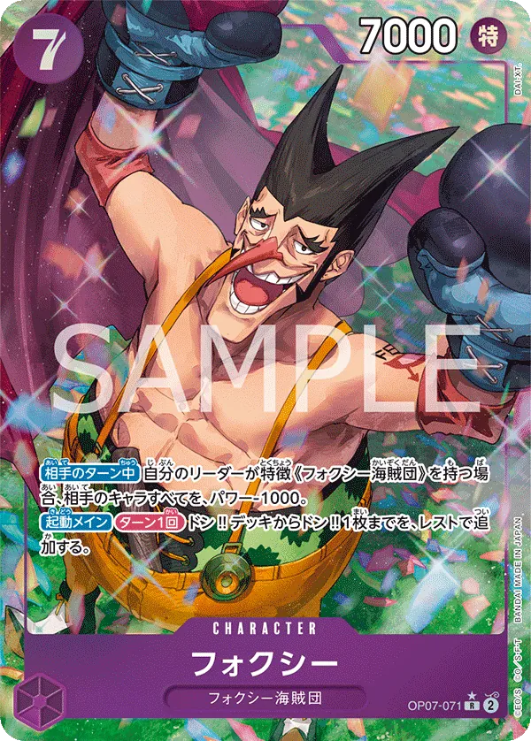 [OP07-071 | R | CHARACTER Foxy (Parallel)] OP07-071 | R | CHARACTER Foxy (Parallel)
