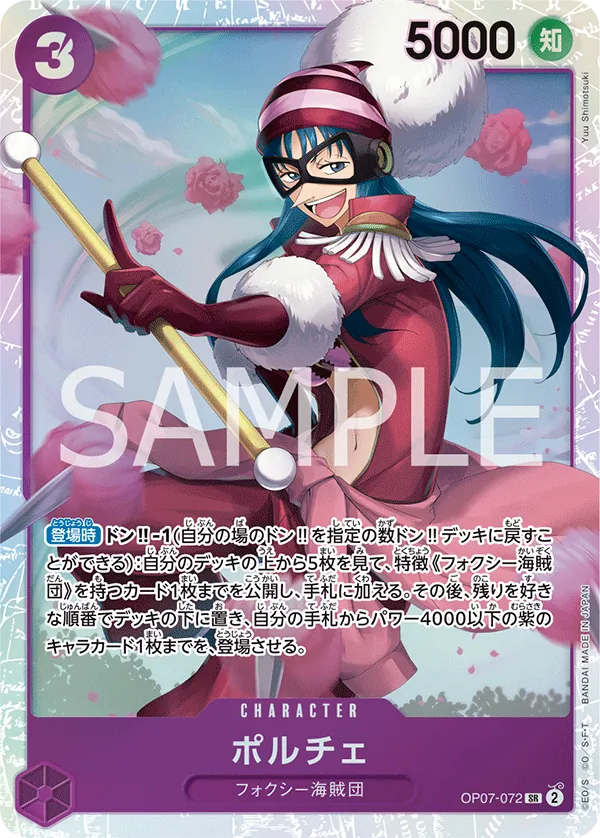 [OP07-072 | SR | CHARACTER Porche] OP07-072 | SR | CHARACTER Porche